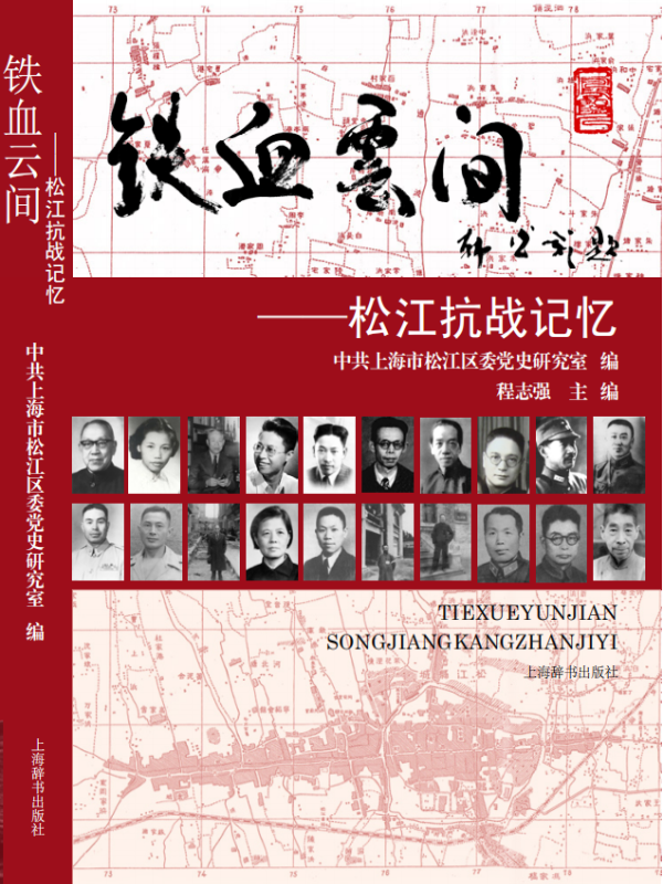 铁血云间：新航娱乐抗战记忆
