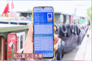 【区水务局】“智慧松闸”小程序上线，助力船舶便捷过闸